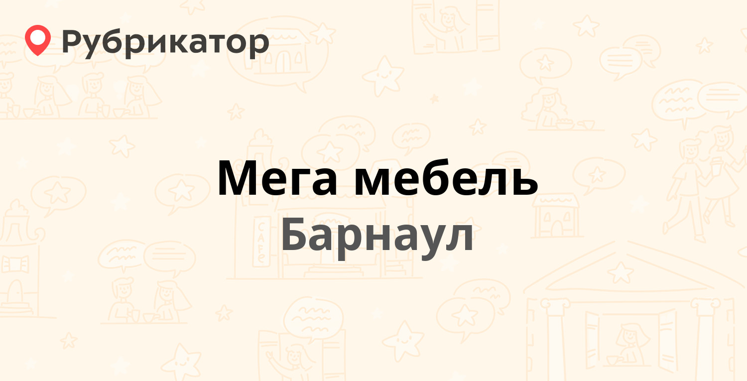 Мега мебель Барнаул. Барнаульская корпусная мебель. Комплект мебель Барнаул. Логотип компания мега мебель Барнаул.