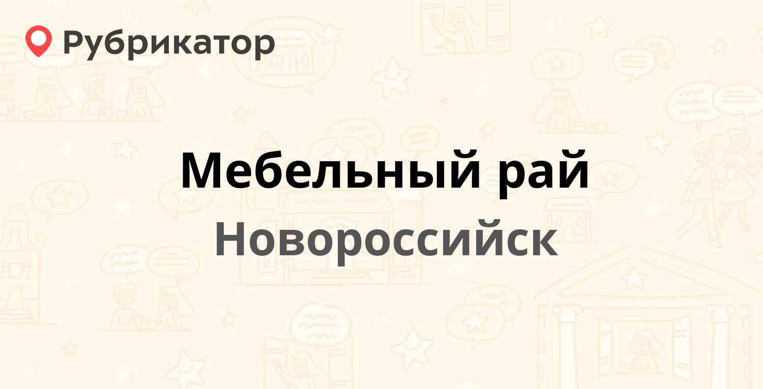 Мебельный рай режим работы