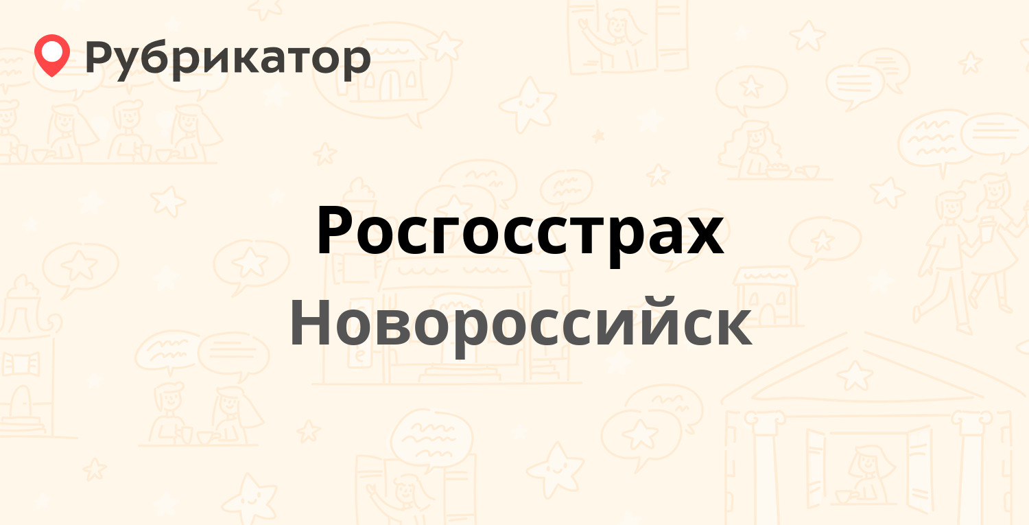 Росгосстрах окуловка режим работы телефон