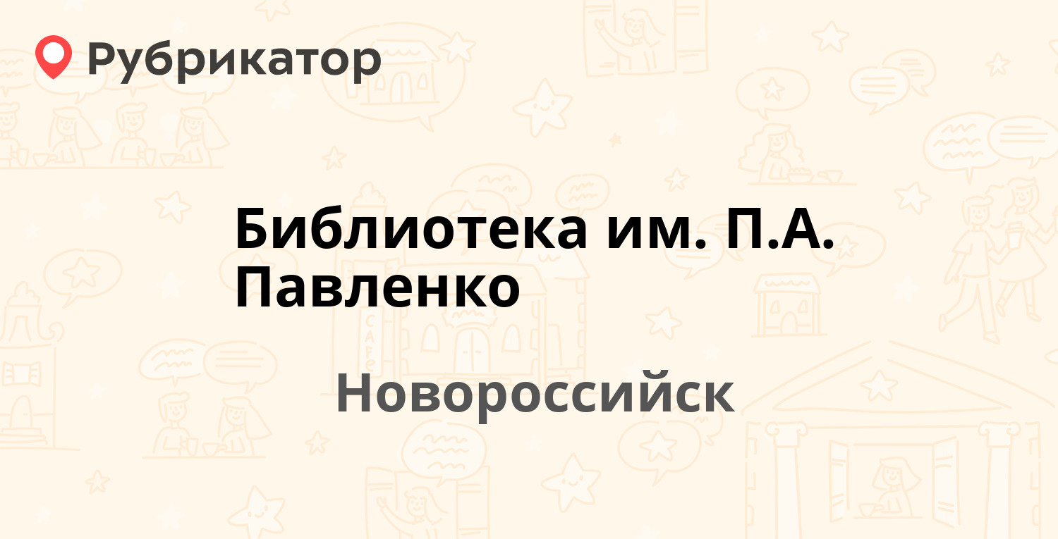 Сделай сам новороссийск режим работы телефон