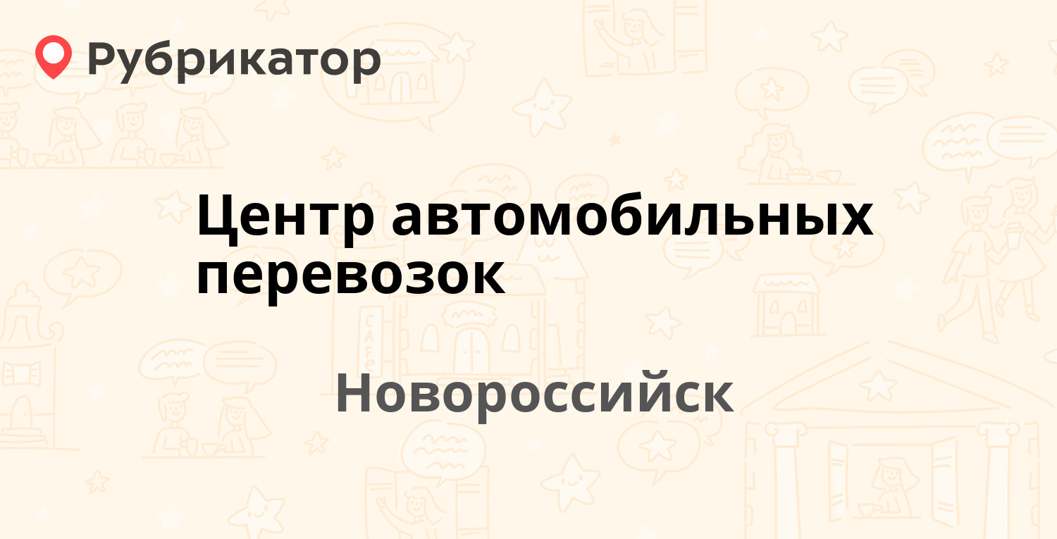 Загс новороссийск телефон