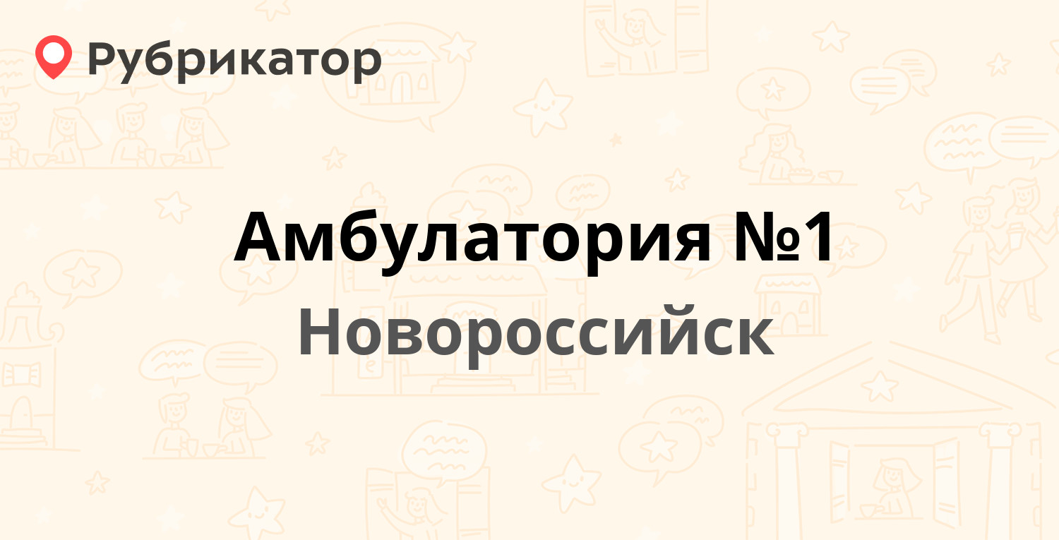 Амбулатория №1 — Школьная (Мысхако) 10а, Новороссийск (17 отзывов, телефон  и режим работы) | Рубрикатор