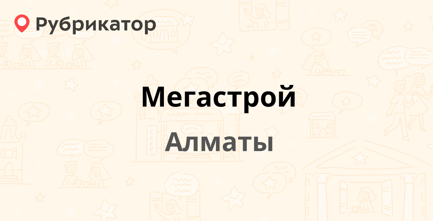 Мегастрой кандалакша режим работы телефон