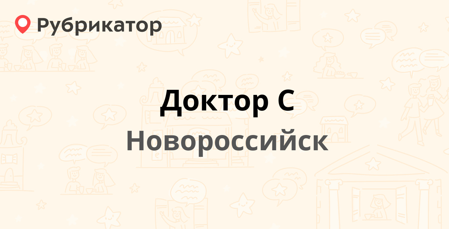 Психдиспансер новороссийск героев десантников режим работы и телефон