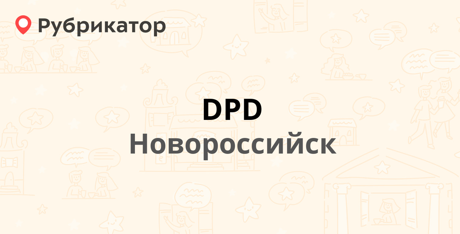 Индекс по адресу новороссийск