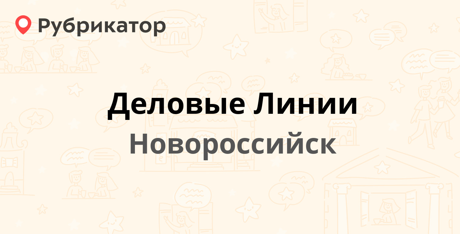 Деловые линии сыктывкар