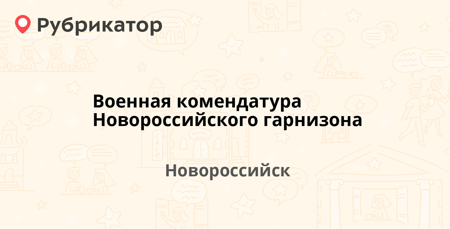 Военная комендатура Новороссийского гарнизона — Губернского 39, Новороссийск  (отзывы, телефон и режим работы) | Рубрикатор