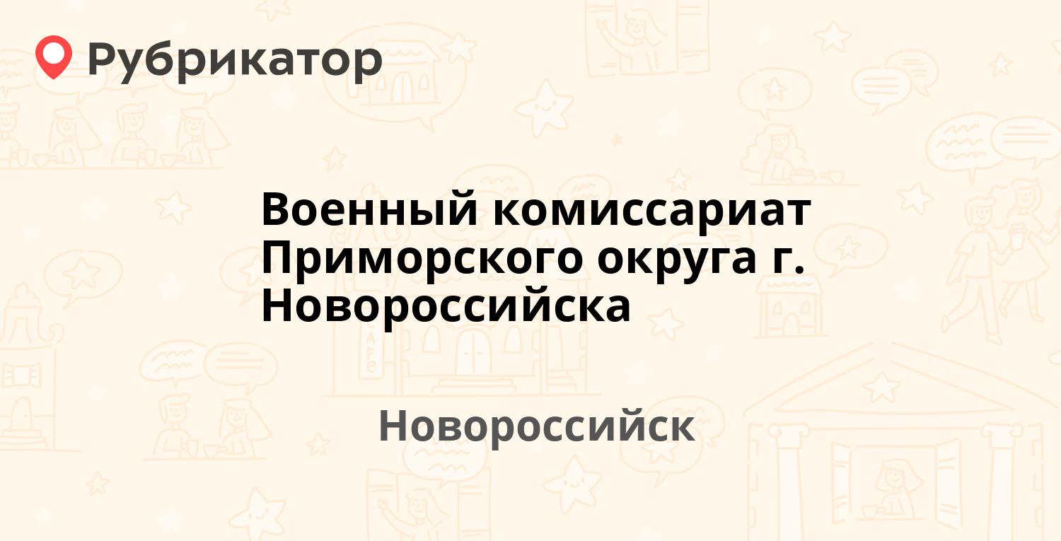 Военный комиссариат Приморского округа г. Новороссийска — Анапское шоссе  41а, Новороссийск (1 фото, отзывы, телефон и режим работы) | Рубрикатор