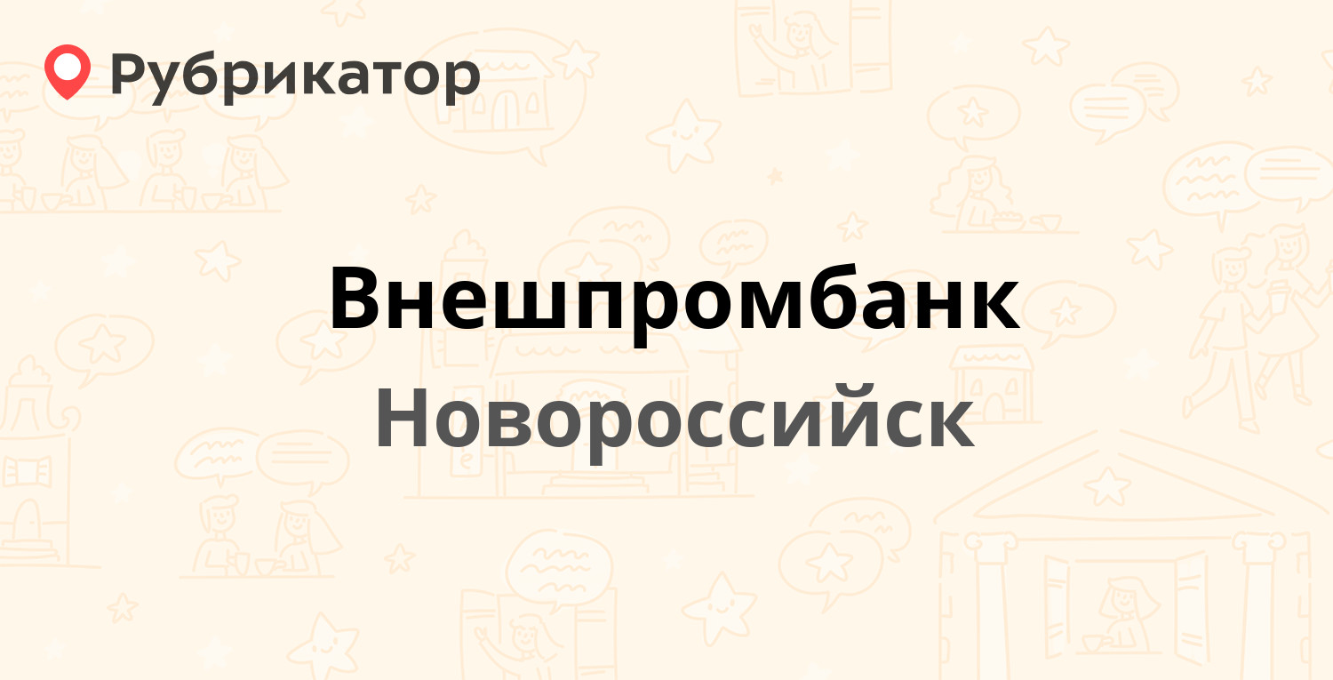 Пфр новороссийск