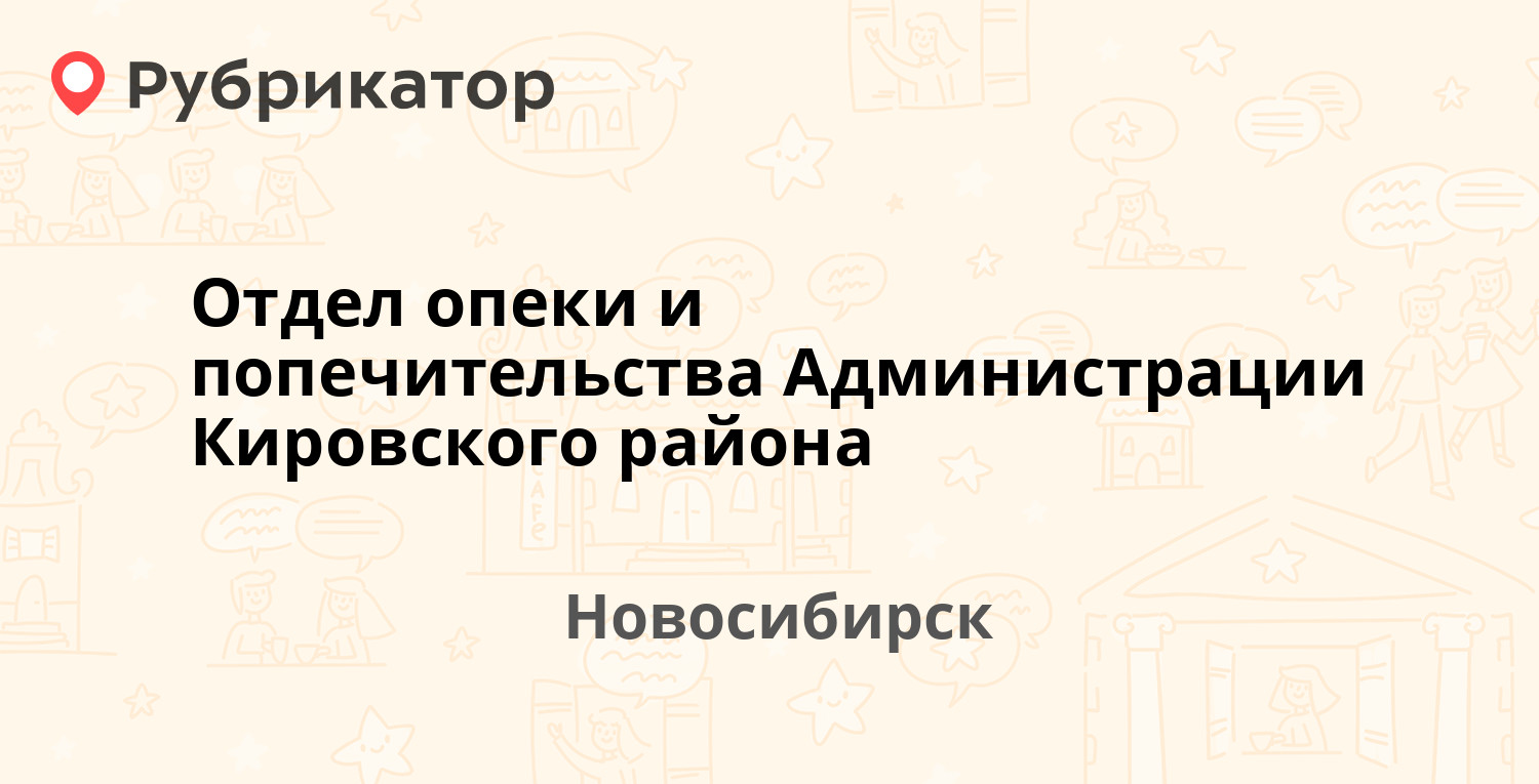 Отдел опеки и попечительства Администрации Кировского района — Петухова