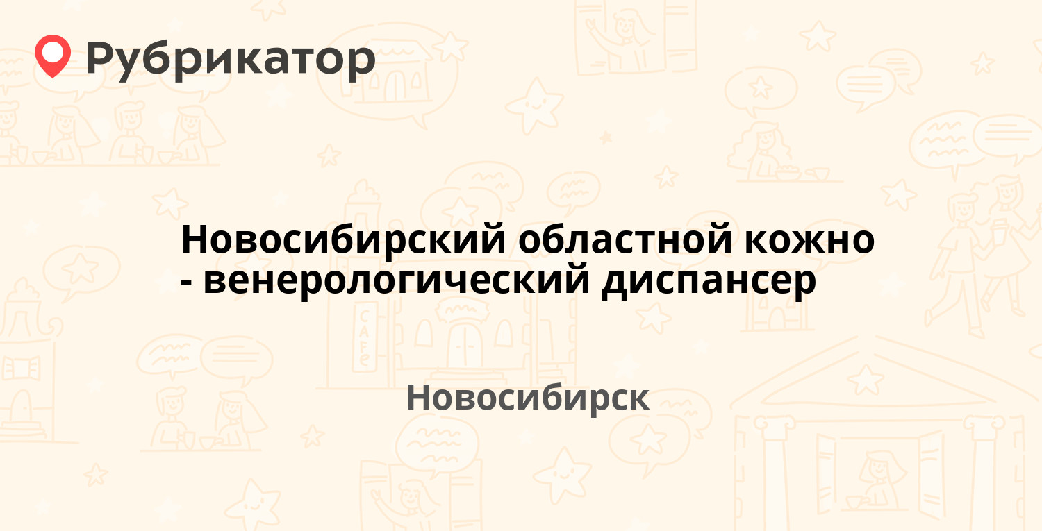 Кожвендиспансер саранск телефон режим работы