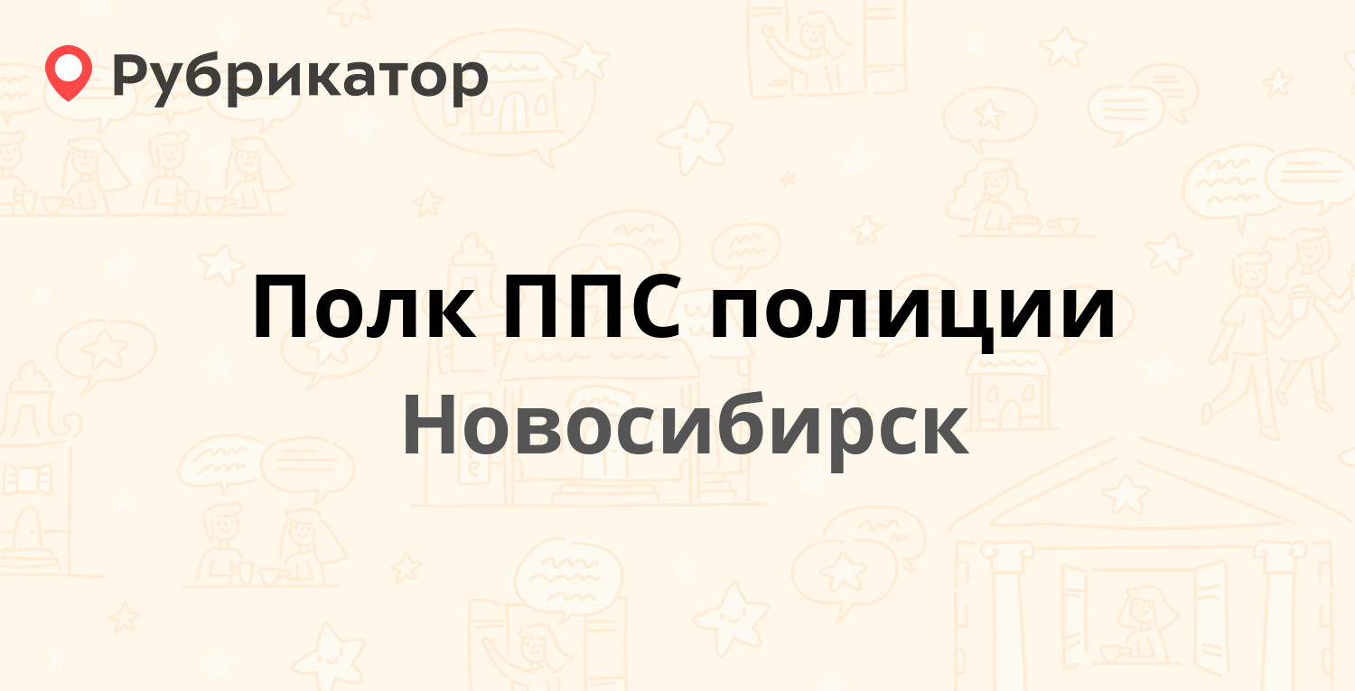 Станционная 91 полк ппс