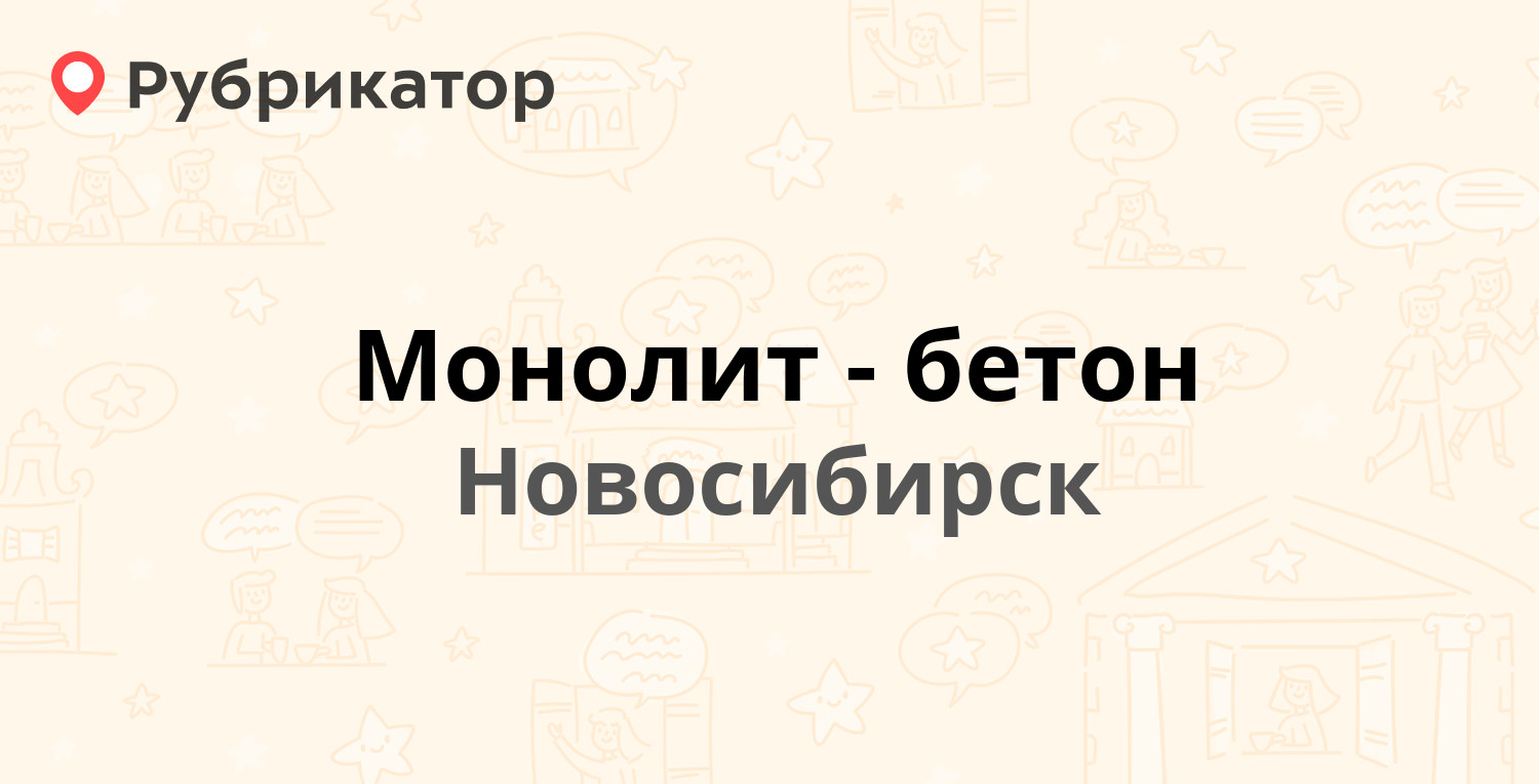 Монолит киржач телефон режим работы