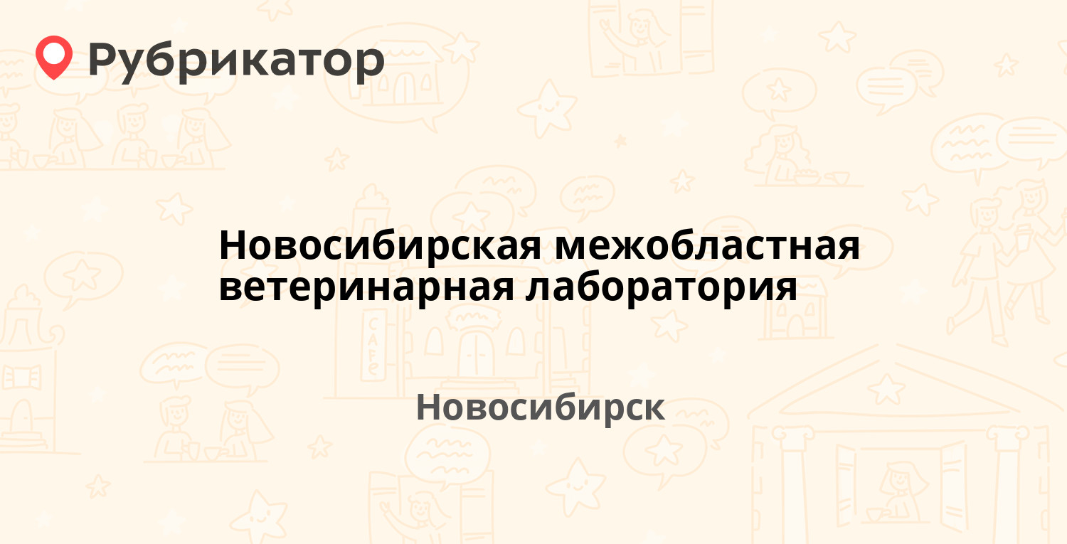 Ветлечебница красновишерск режим работы телефон