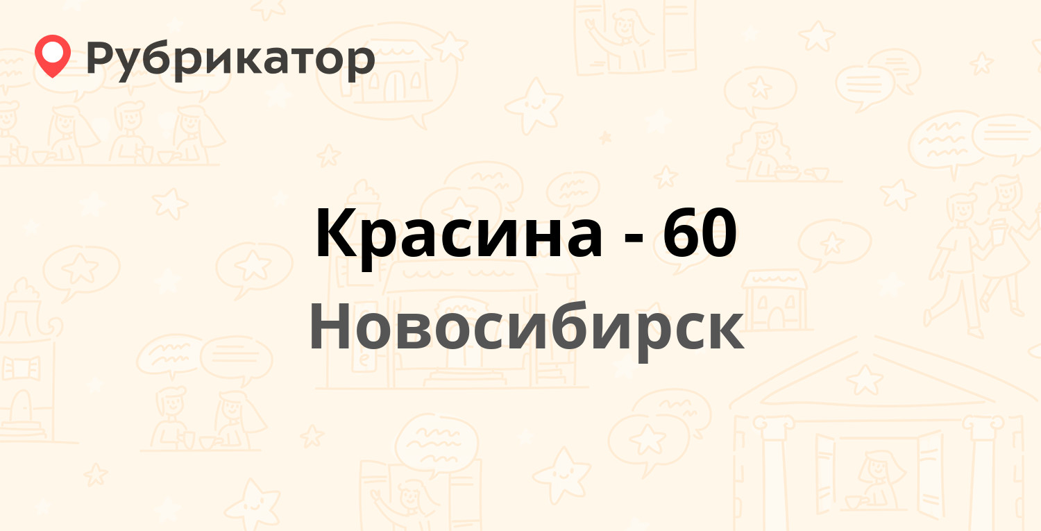 Красина 52 налоговая режим работы телефон