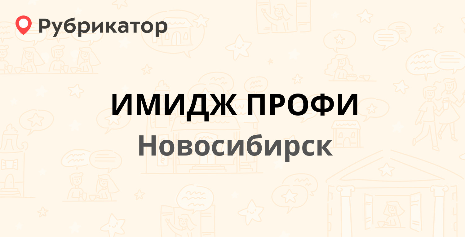 Профи имидж