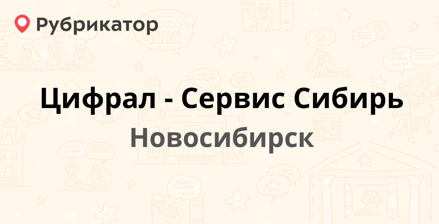 Цифрал сервис нефтекамск режим работы телефон