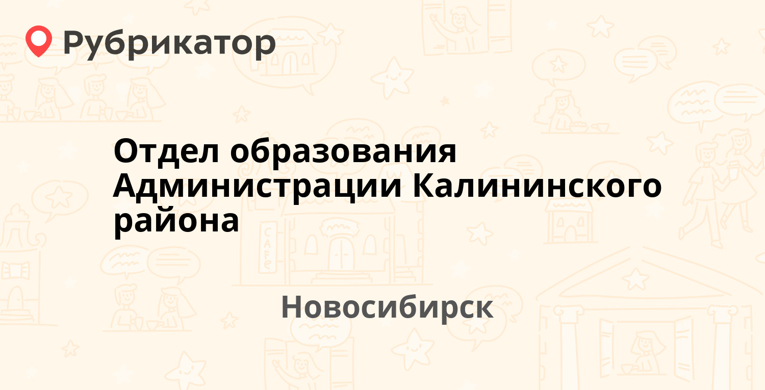 Отдел образования Администрации Калининского района — Богдана ...