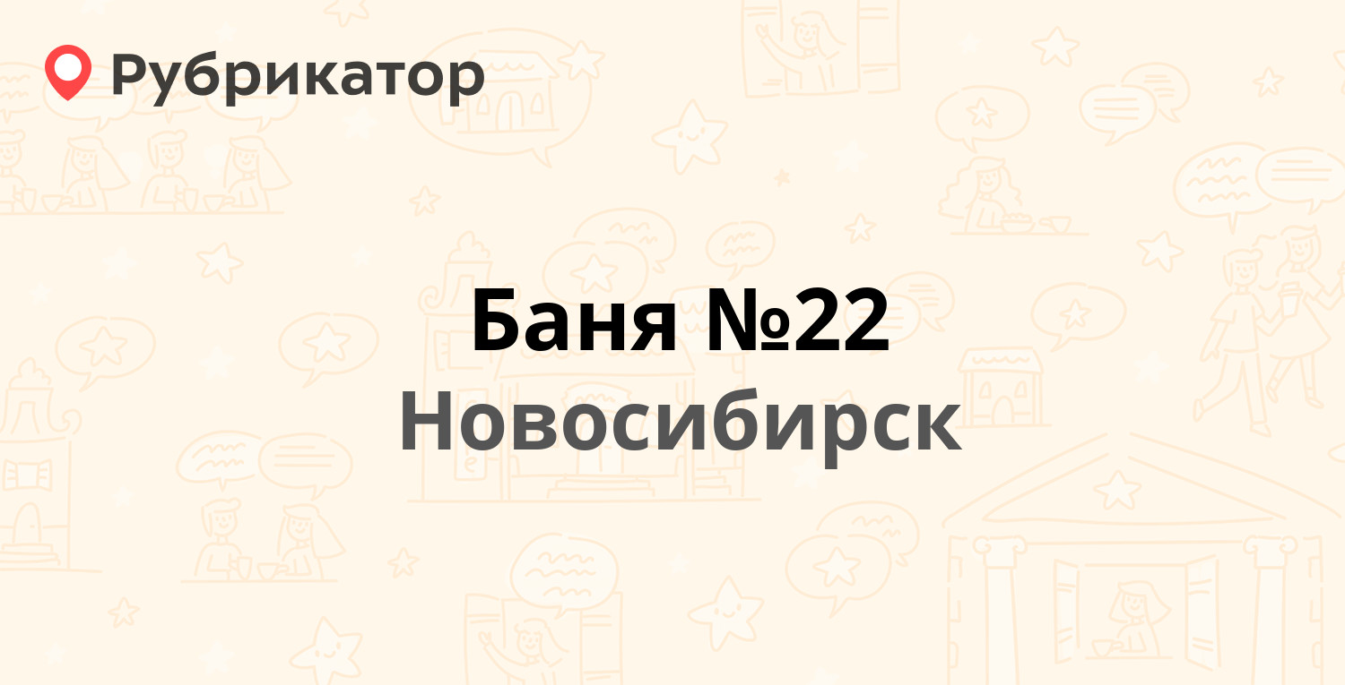 Баня 9 брянск режим работы телефон