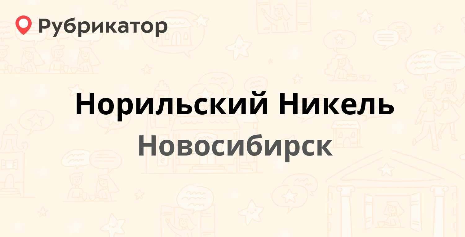 Уфмс никель режим работы телефон