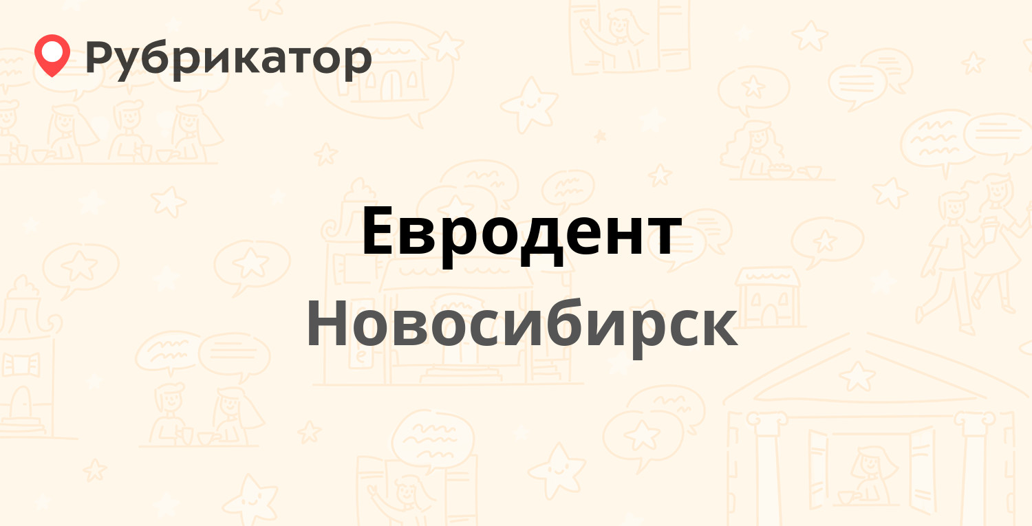 Театральная 46 стоматология новосибирск карта