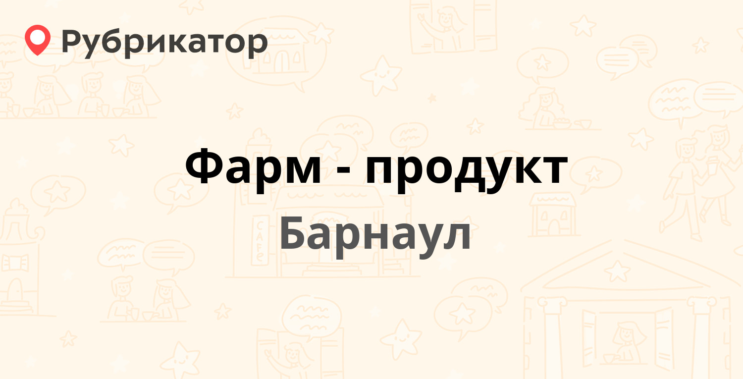 Техномаркет барнаул космонавтов режим работы телефон