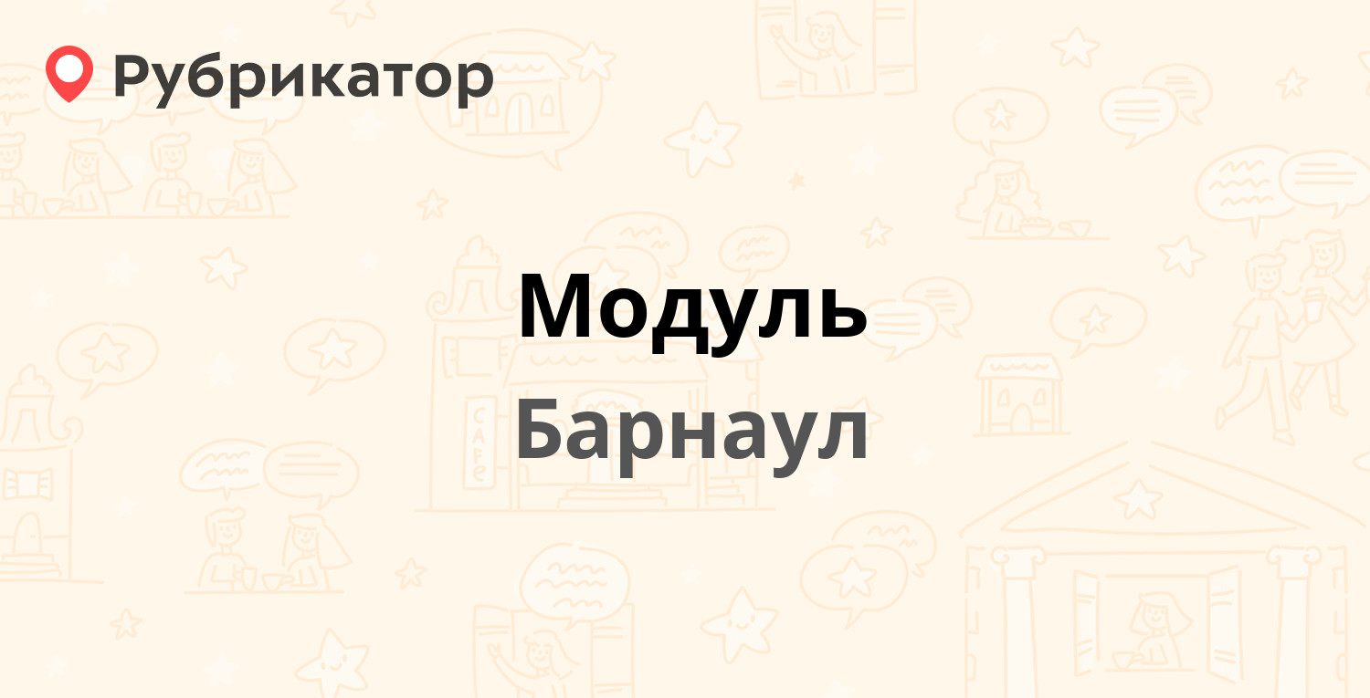 Платон барнаул павловский тракт режим работы телефон