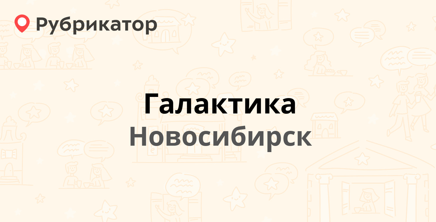 Сибири номер телефона.