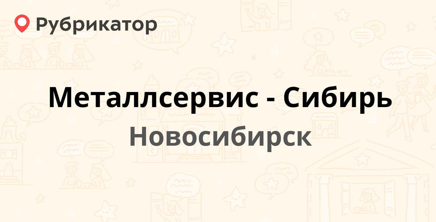 Металлсервис саранск телефон пролетарская режим работы