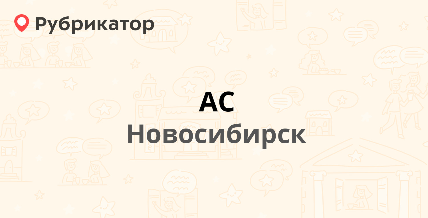 Софт новосибирск