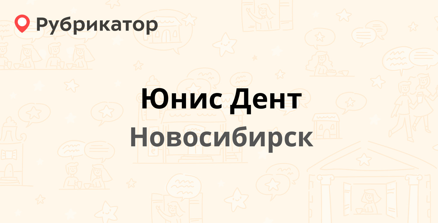 Театральная 46 стоматология новосибирск карта