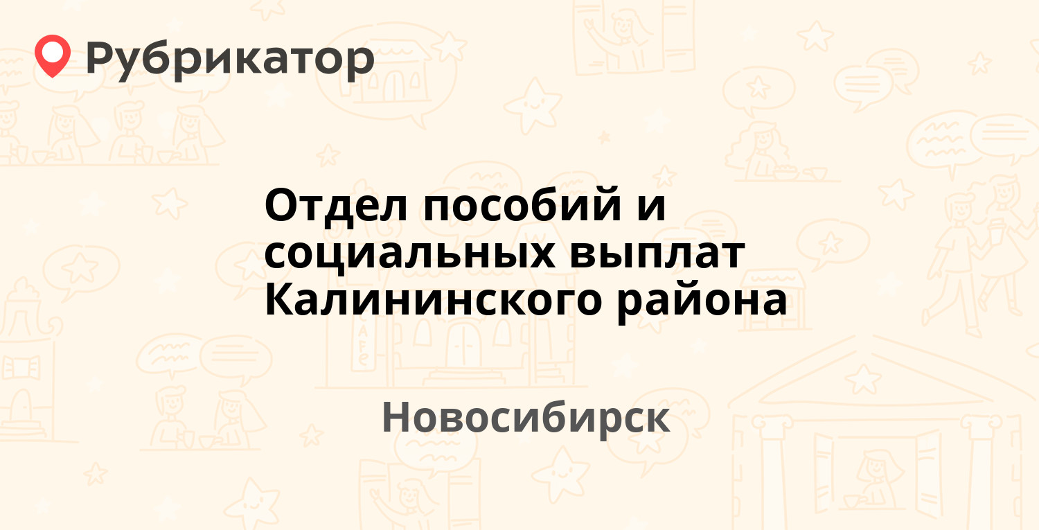 Нсо карасук соц защита отдел пособий телефон