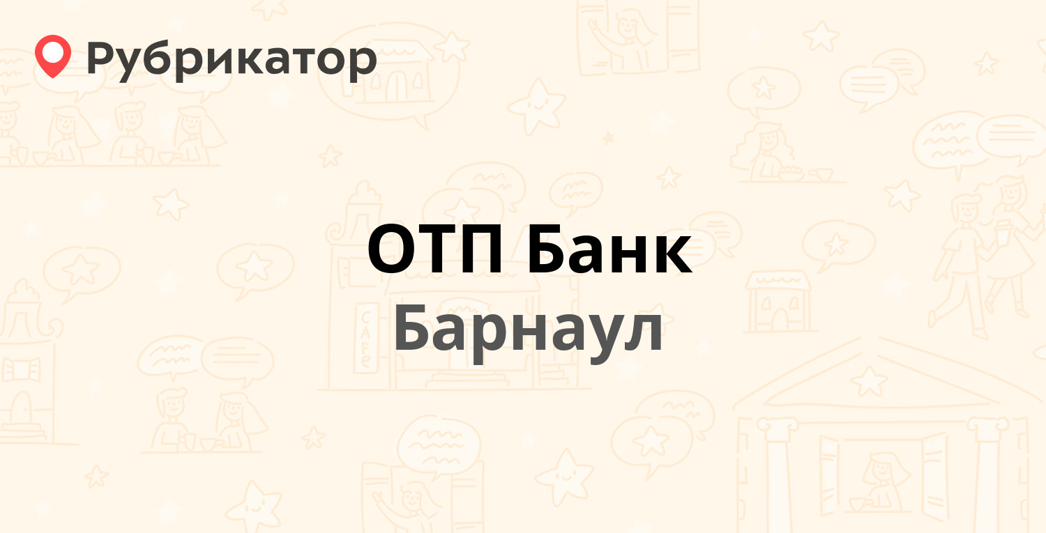 Отп банк миллерово режим работы телефон