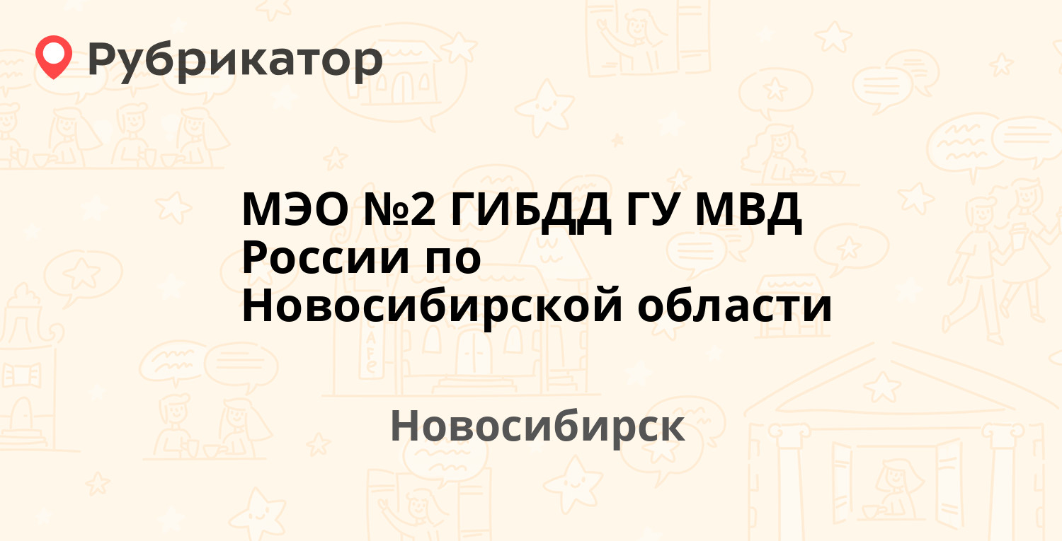 Перерва гибдд телефон режим работы