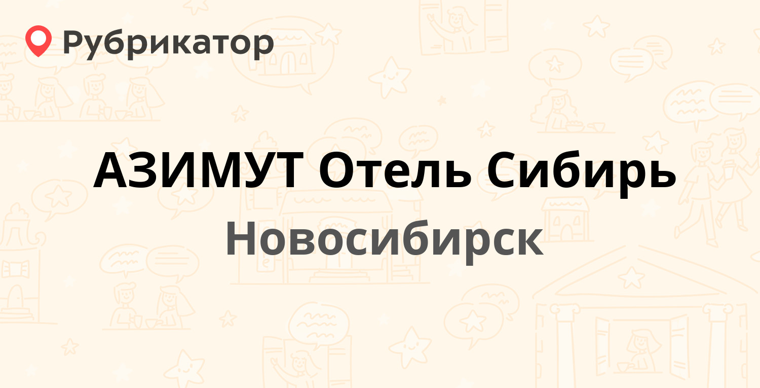 Новосибирск гостиницы карта