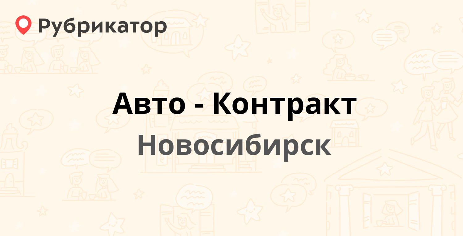 ТОП 50: Контрактные автозапчасти в Новосибирске (обновлено в Июне 2024) |  Рубрикатор