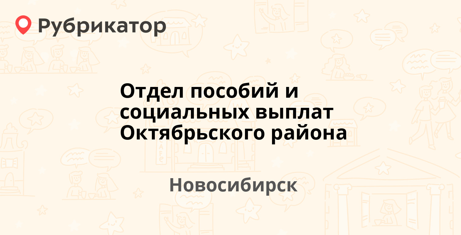 Нсо карасук соц защита отдел пособий телефон