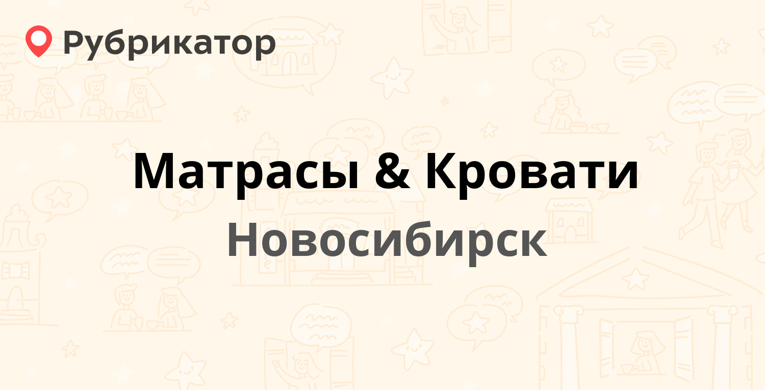 Матрасы красный проспект 99