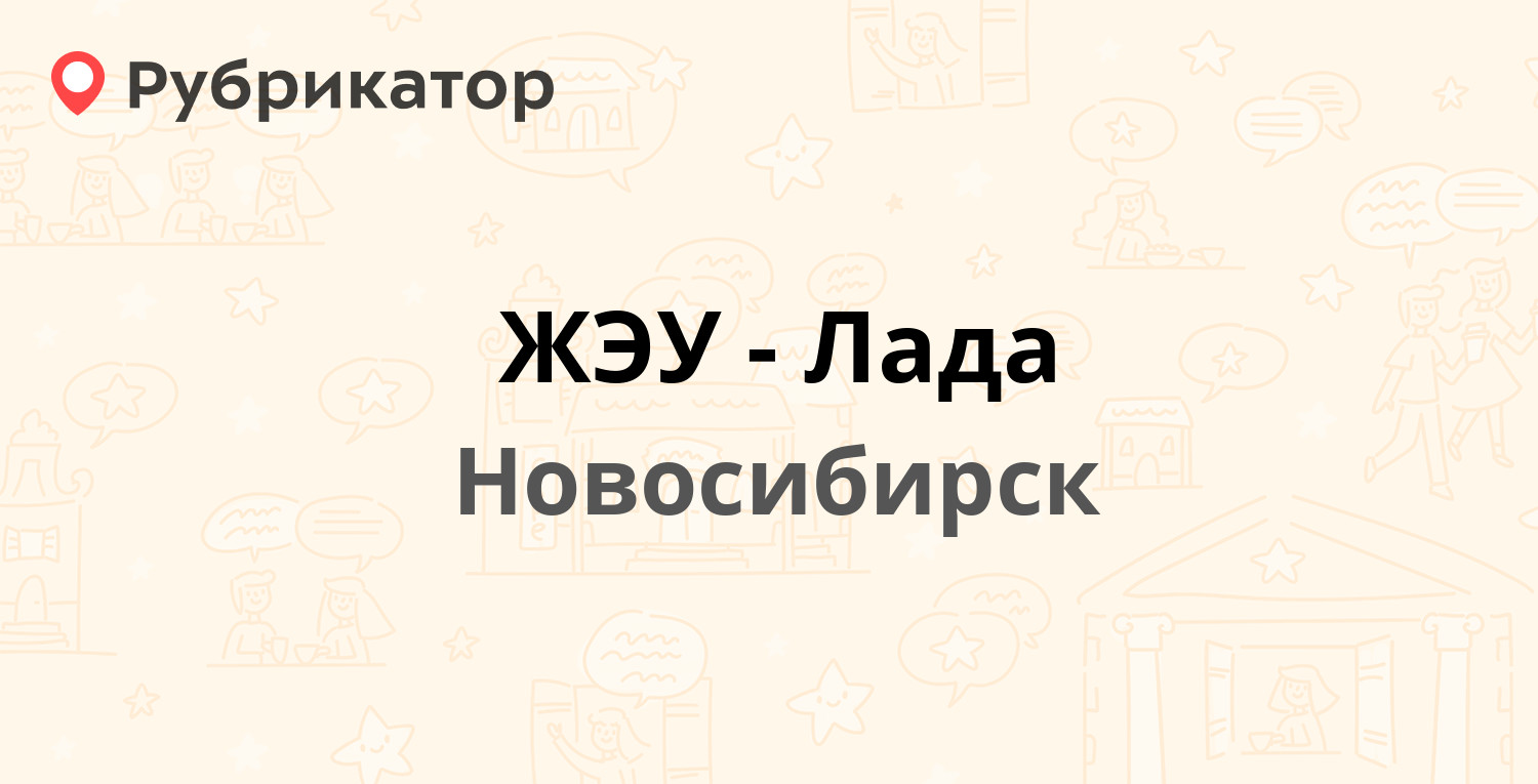 Лада череповец режим работы