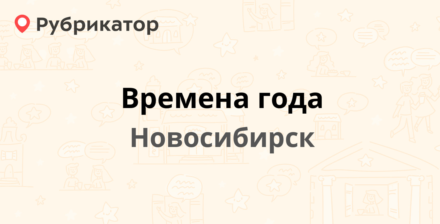 Сутки трое новосибирск