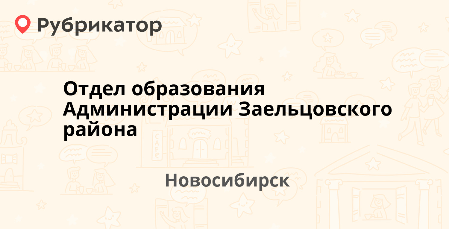 Отдел образования Администрации Заельцовского района — Дуси Ковальчук