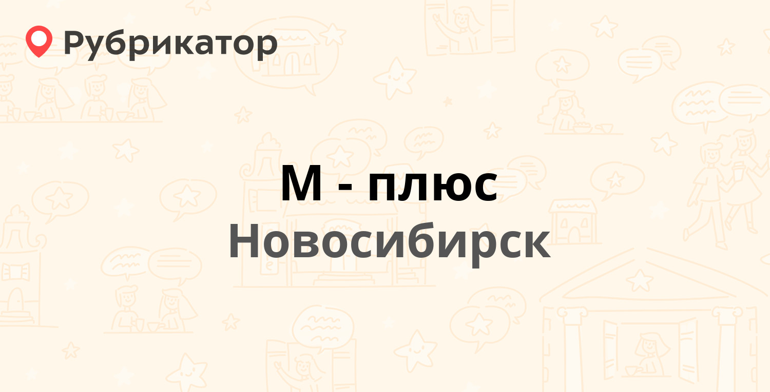 Поевшая отзывы. Белинского 143 Новосибирск.