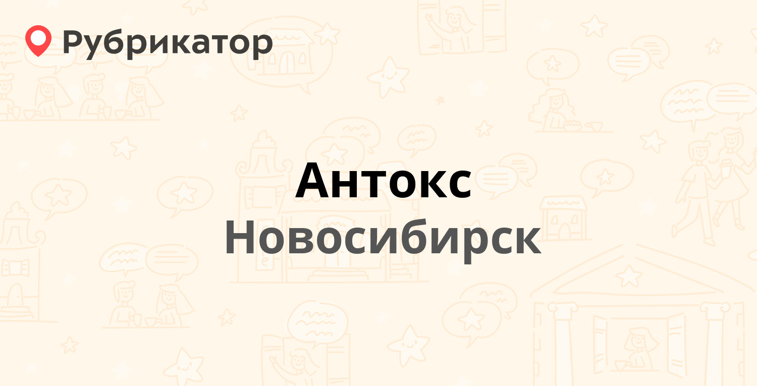 Про докторов новосибирск отзывы