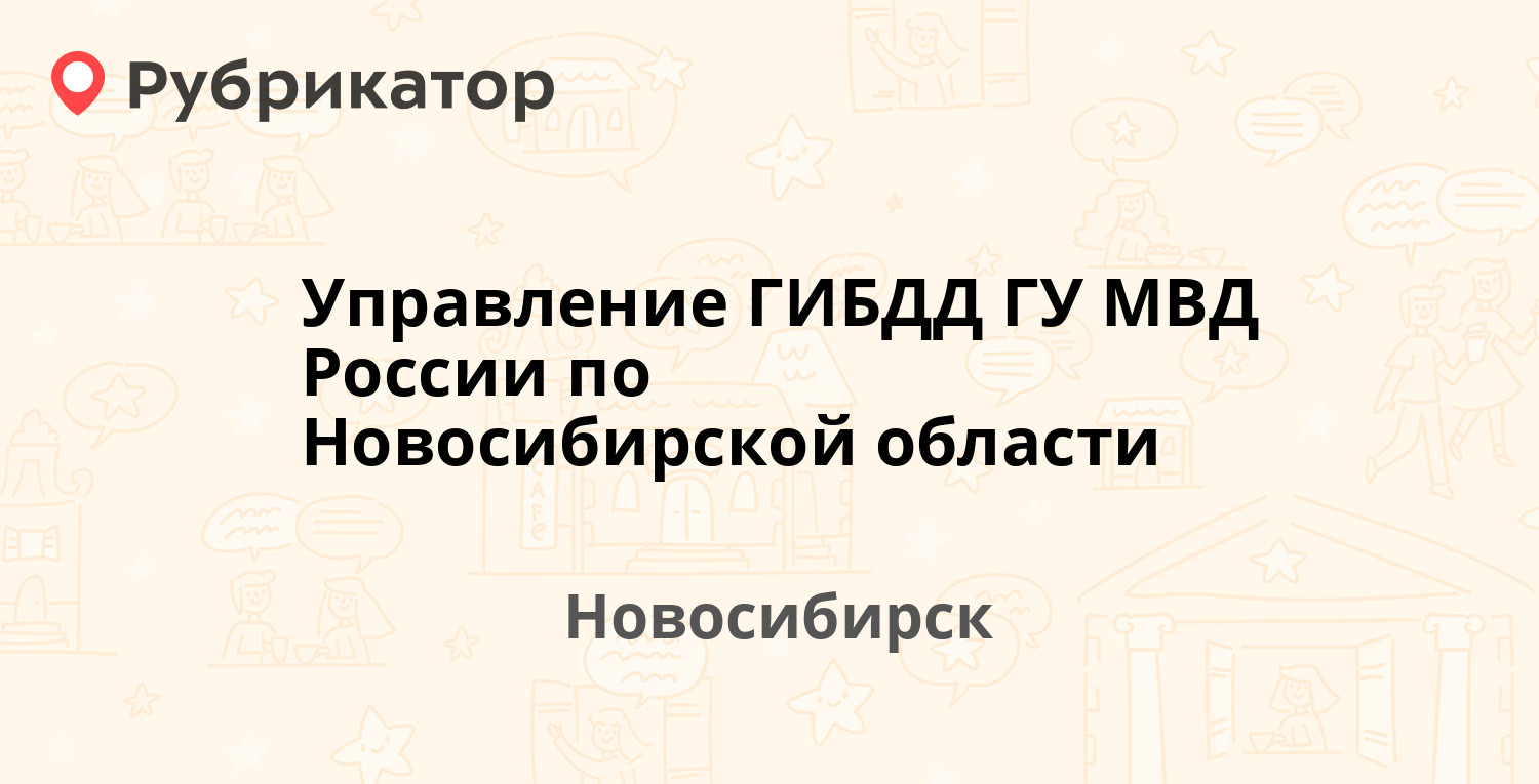 Управление гибдд садовая самотечная телефон