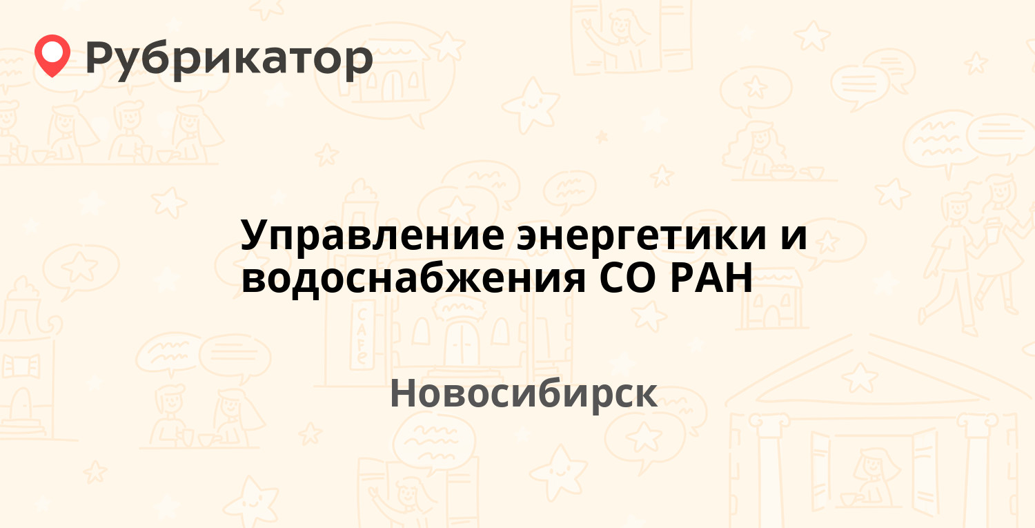 Управление городского хозяйства и энергетики мингорисполкома телефон