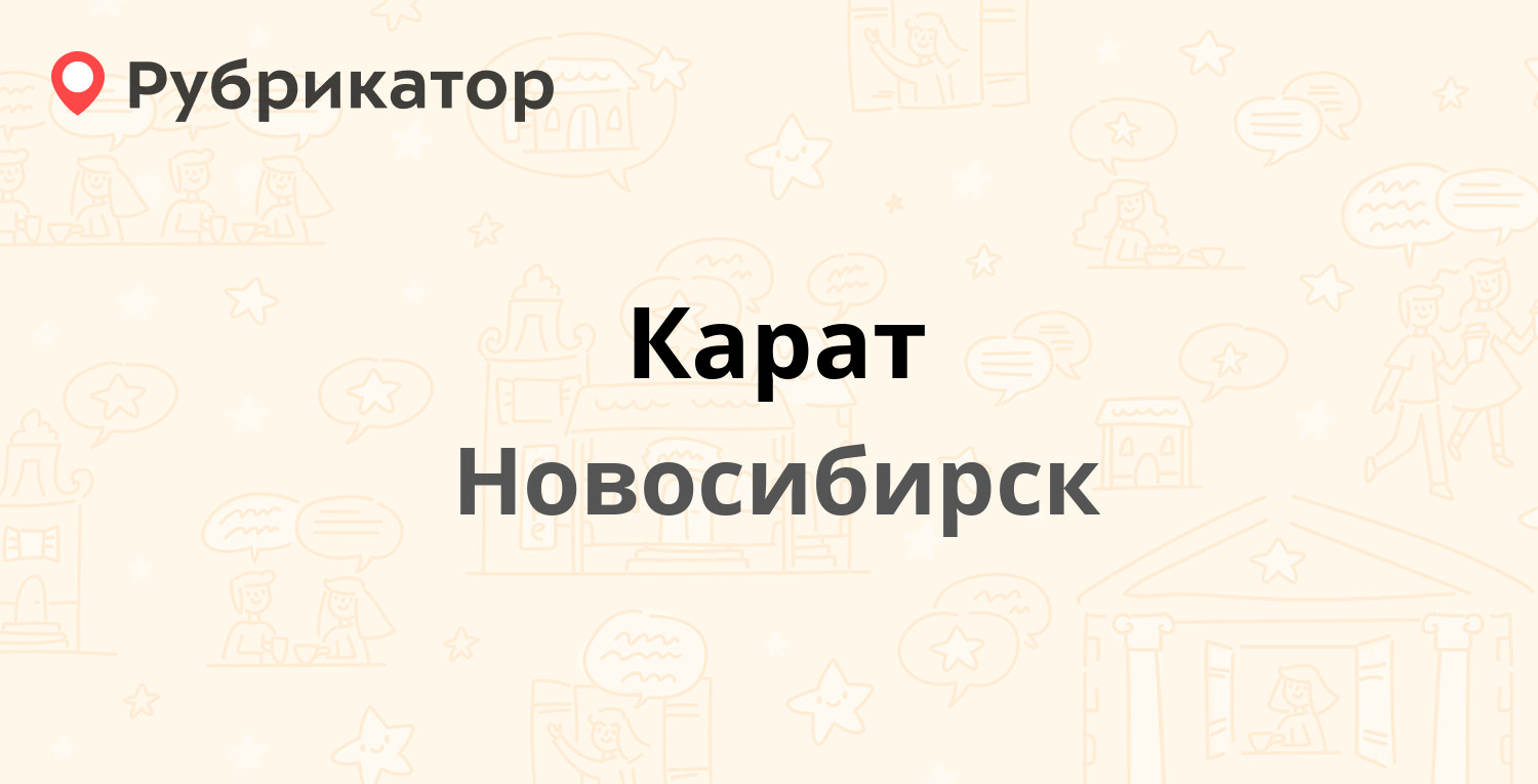 Сах новосибирск телефон