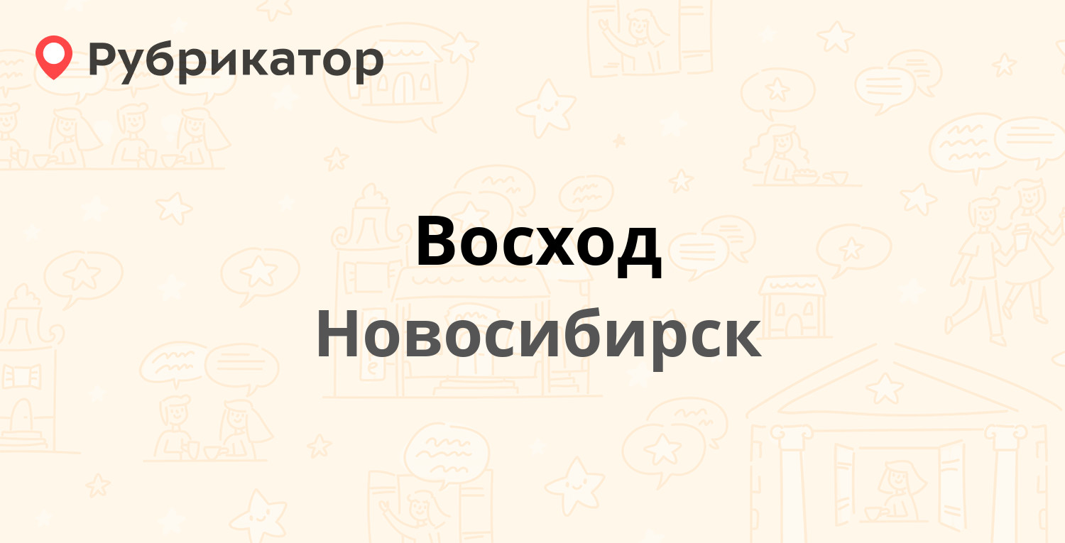 Новосибирск восход 46 карта