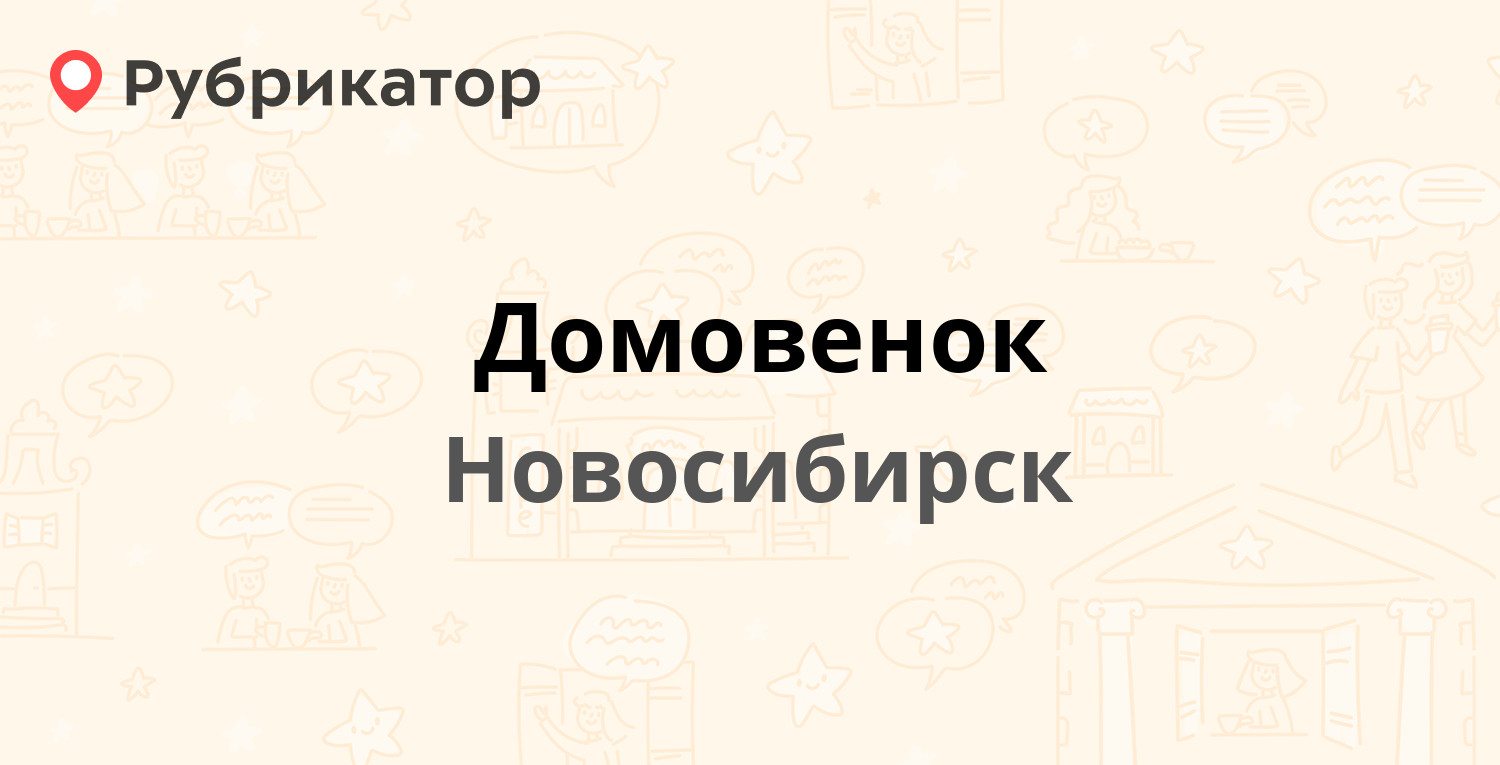 Арс терм новосибирск