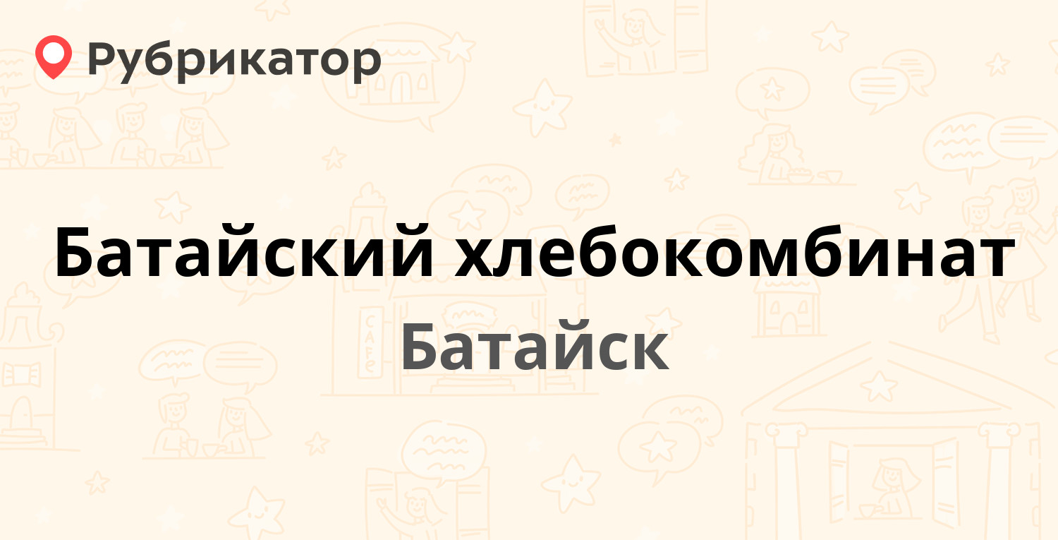 Сдэк батайск энгельса режим работы телефон