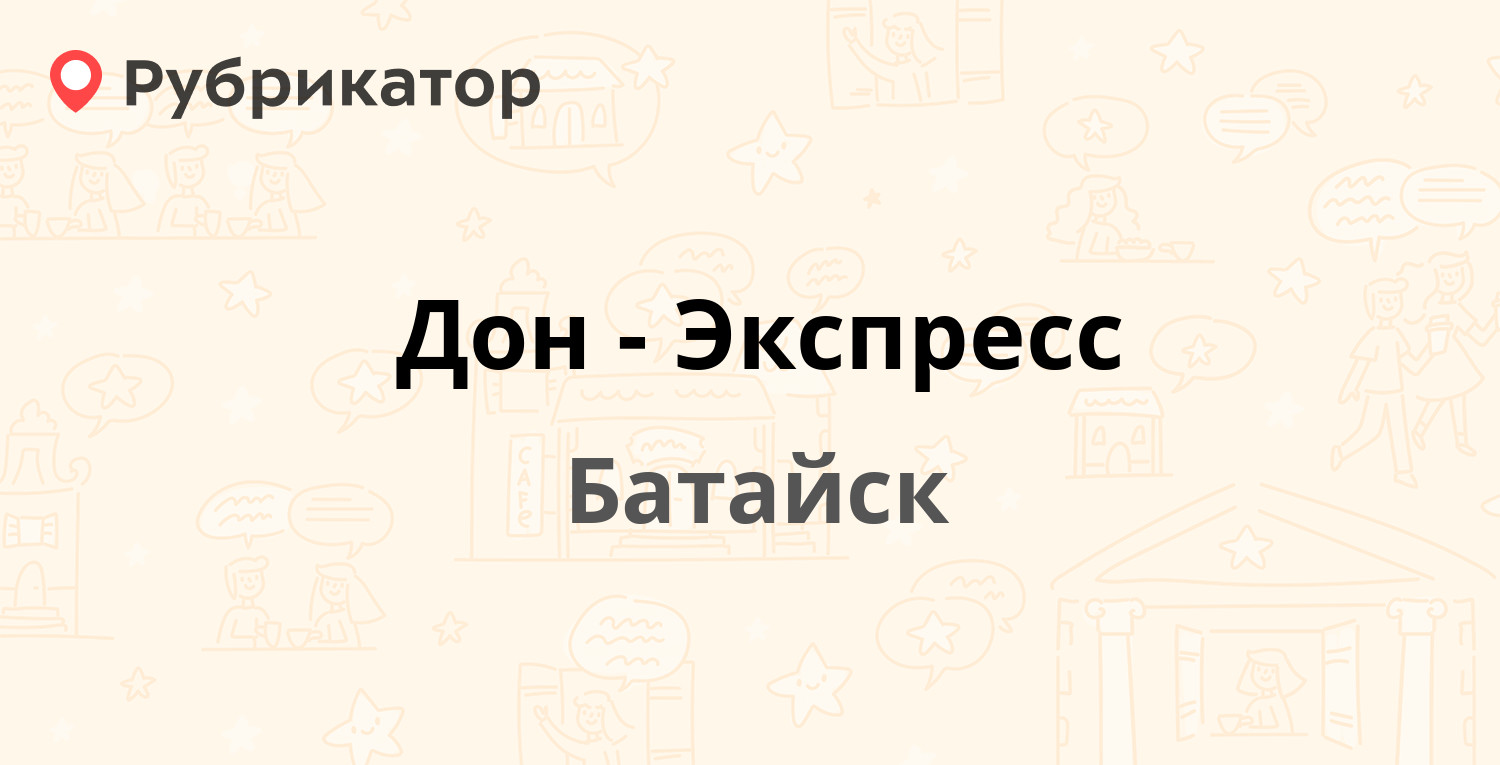 Проект донской экспресс